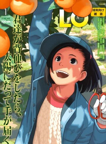 たかみち❤COMIC LO 2016年1月号- マンガ誌