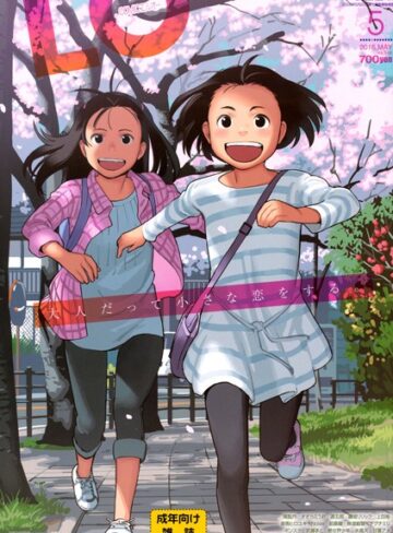 たかみち❤COMIC LO 2016年5月号-2.50 マンガ誌