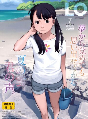 たかみち❤COMIC LO 2016年7月号-3.00 マンガ誌