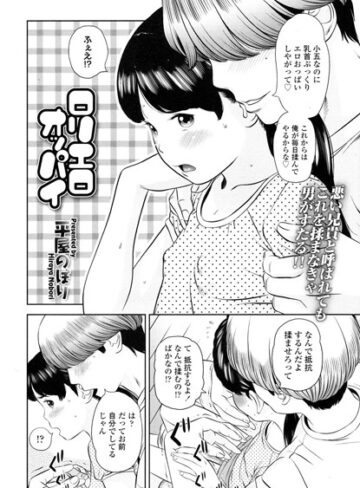 平屋のぼり❤ロリエロオッパイ（単話）-5.00 単話