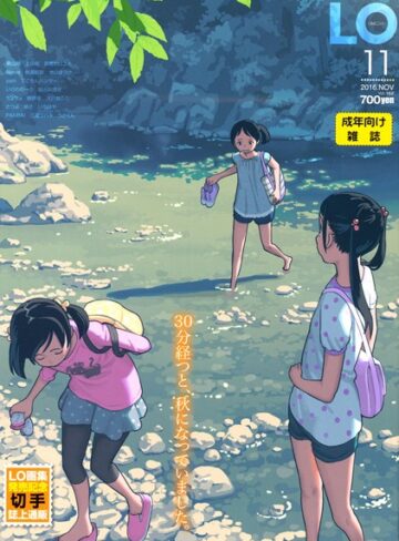 たかみち❤COMIC LO 2016年11月号-3.00 ミニ系・小柄