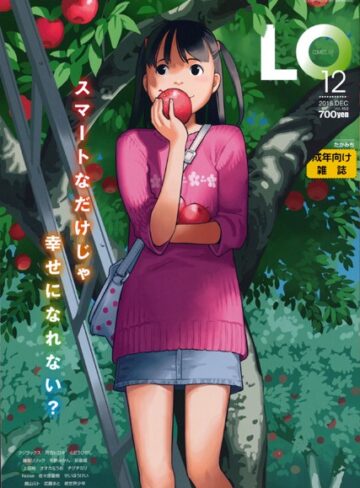 たかみち❤COMIC LO 2016年12月号- マンガ誌
