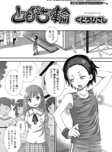 くどうひさし❤ともだちの輪（単話）-3.82 単話