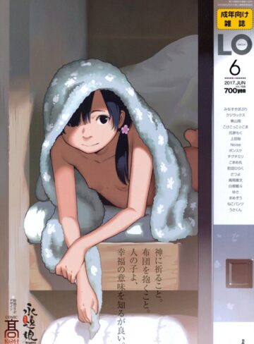 たかみち❤COMIC LO 2017年6月号-3.00 マンガ誌