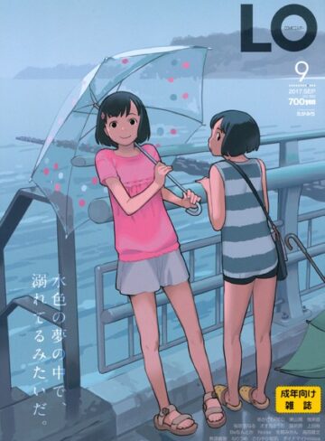 たかみち❤COMIC LO 2017年9月号-3.00 マンガ誌