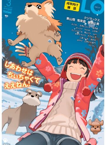 たかみち❤COMIC LO 2018年3月号-5.00 ミニ系・小柄