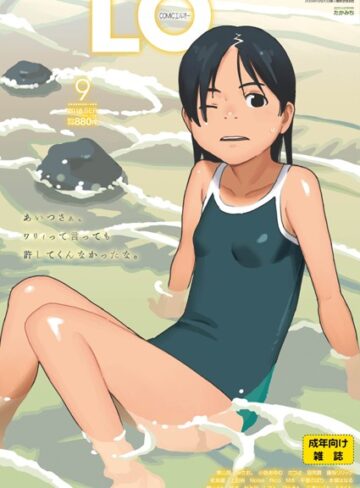 たかみち❤COMIC LO 2018年9月号-4.33 ミニ系・小柄