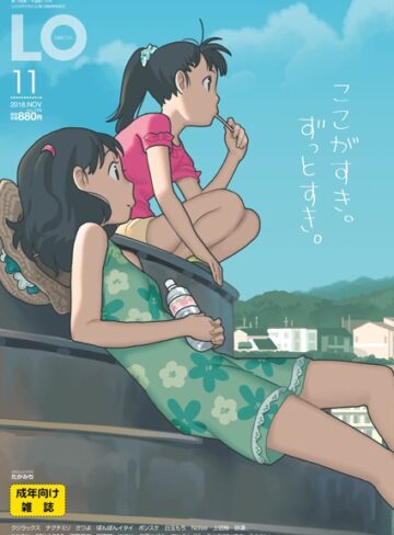 たかみち❤COMIC LO 2018年11月号-4.00 マンガ誌