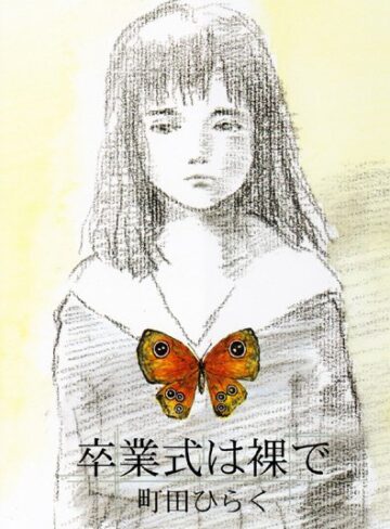 町田ひらく❤卒業式は裸で-3.89 辱め