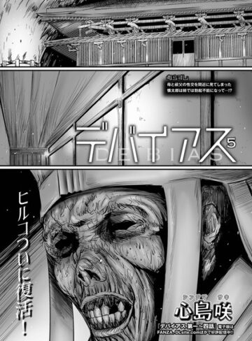 心島咲❤デバイアス（単話）-5.00 単話