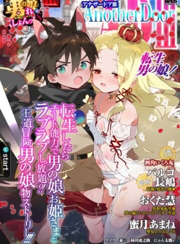 四角いくろ丸❤男の娘・れくしょんッ！S AD 03 転生男の娘！- ファンタジー