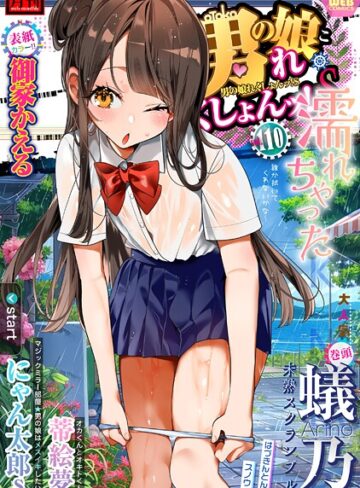 御家かえる❤月刊Web男の娘・れくしょんッ！S Vol.110- マンガ誌