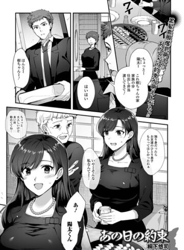 桐下悠司❤あの日の約束（単話）-5.00 単話
