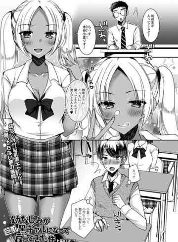上田リエコ❤幼なじみが巨乳黒ギャルになって戻ってきた件（単話）- 制服