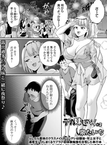 泉たいち❤デカ妹に逆らえない！（単話）- 単話