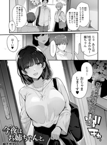 桐下悠司❤今夜はお姉ちゃんと。（単話）- 単話