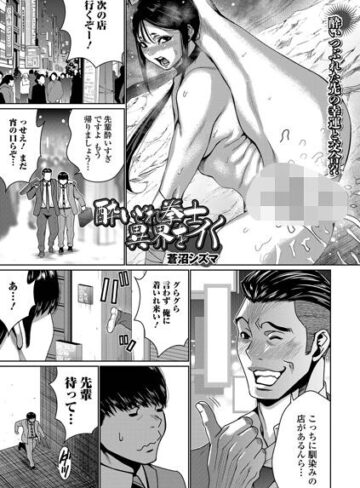 蒼沼シズマ❤酔いどれ拳士 異界をイく（単話）- ファンタジー