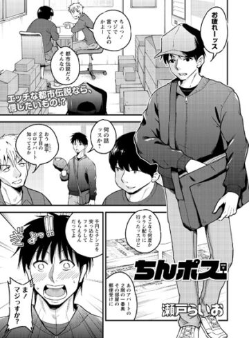 瀬戸らいお❤ちんポス（単話）-4.00 単話