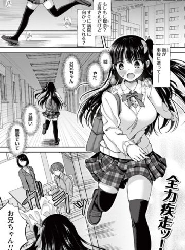 飴屋きりか❤誰にも言えない兄妹相姦（単話）-4.67 制服