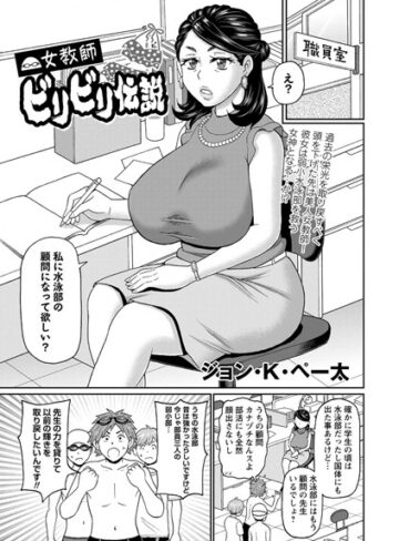 ジョン・K・ペー太❤女教師ビリビリ伝説（単話）-5.00 ギャグ・コメディ