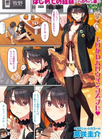 高咲圭介❤はじめての経験（単話）-4.60 制服