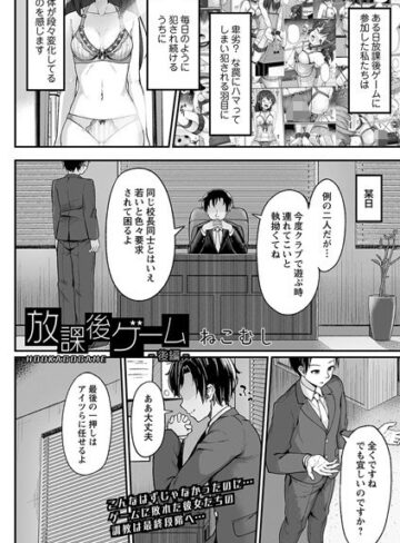 ねこむし❤放課後ゲーム（単話）- 拘束
