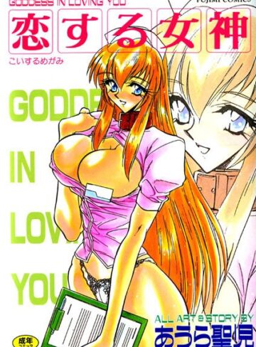 あうら聖児❤恋する女神-3.00 看護婦・ナース
