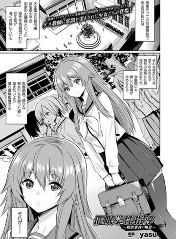 yasu❤催●学性指導〜柊沢朱音の場合〜（単話）-5.00 単話