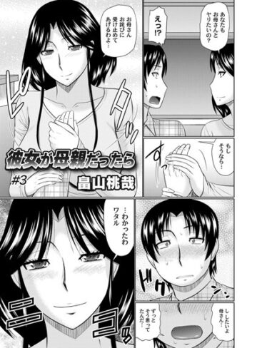 畠山桃哉❤彼女が母親だったら（単話）-5.00 単話