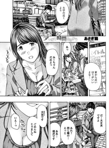 あさぎ龍❤少しだけ時間あるから（単話）-4.50 単話