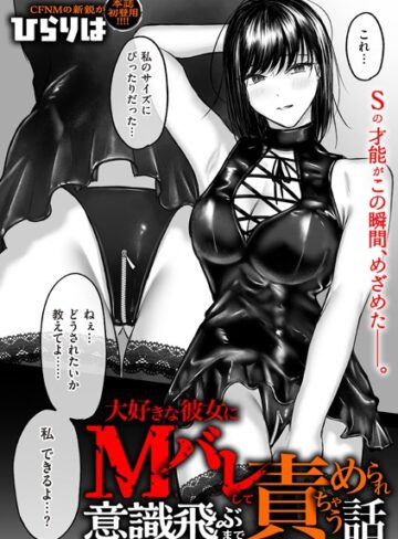 ひらりは❤大好きな彼女にMバレして意識飛ぶまで責められちゃう話（単話）-4.20 拘束