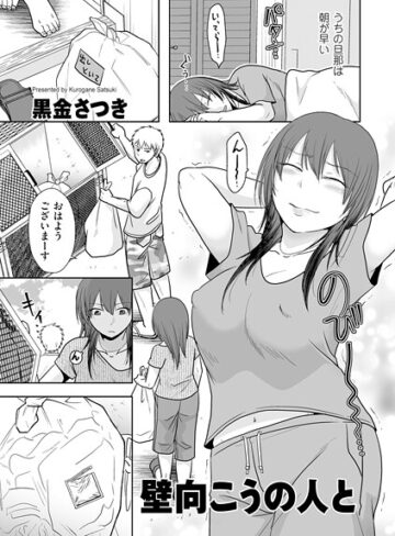 黒金さつき❤壁向こうの人と（単話）-5.00 クンニ