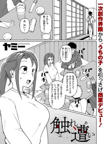 ヤミー❤触れ遭い（単話）-3.83 辱め