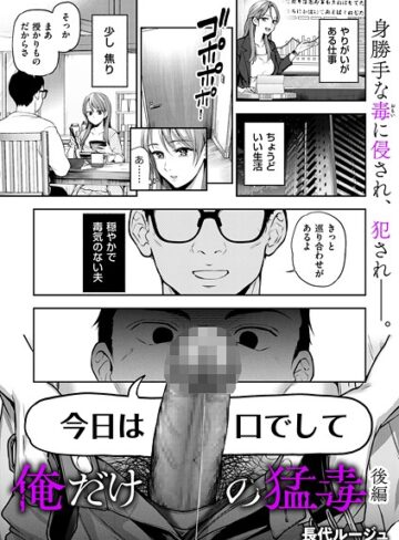 長代ルージュ❤俺だけの猛毒（単話）-5.00 単話