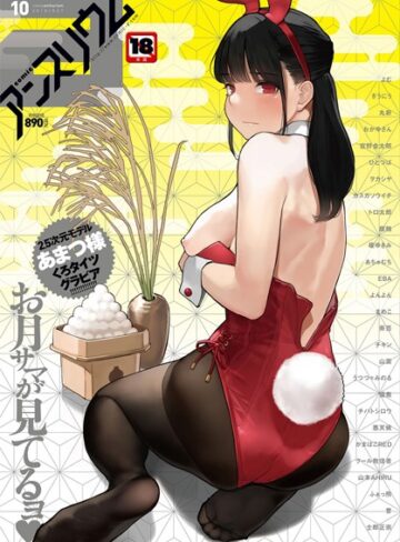 よむ❤comicアンスリウム Vol.66 2018年10月号-4.25 姉・妹