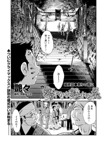 艶々❤密やかに熟れる花（単話）-5.00 単話