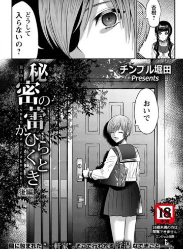 チンプル堀田❤秘密の蕾がひらくとき【単話】（単話）- 単話