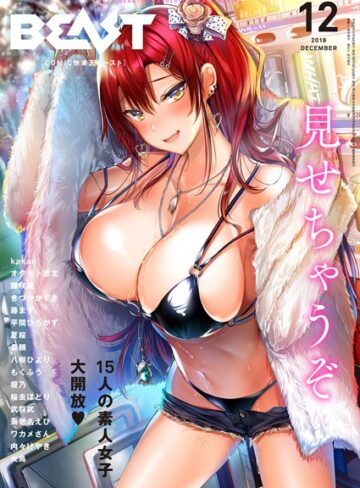 kakao❤COMIC快楽天ビースト 2018年12月号-5.00 マンガ誌