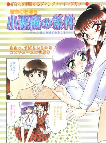 みやもと留美❤小悪魔の条件（単話）- 羞恥