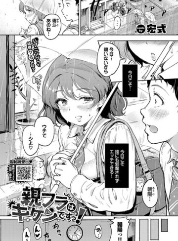 宏式❤親フラはキケンですっ！（単話）-4.00 羞恥
