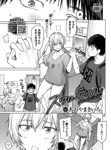 あおやまきいろ。❤スワローテイル（単話）-5.00 羞恥
