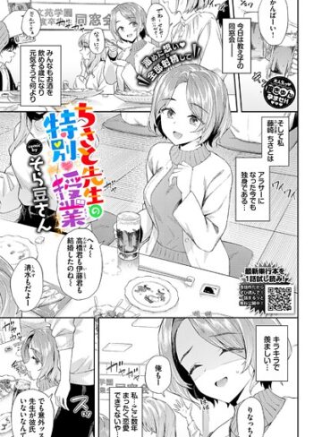 そら豆さん❤ちさと先生の特別授業（単話）-5.00 単話