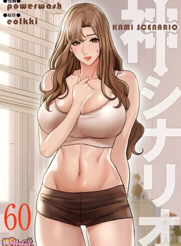 powerwash❤神シナリオ（フルカラー）（単話）-3.80 単話