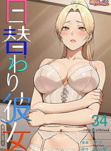 ルゥ❤日替わり彼女【タテヨミ】- 無料作品