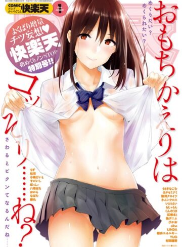小梅けいと❤COMIC快楽天 2016年1月号-4.25 マンガ誌