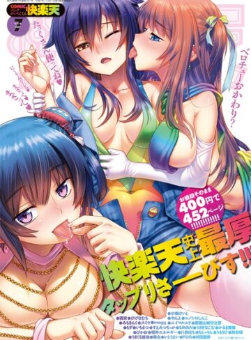 小梅けいと❤COMIC快楽天 2016年7月号-5.00 マンガ誌