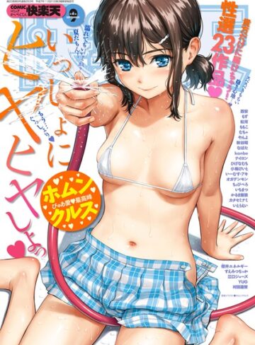 ホムンクルス❤COMIC快楽天 2016年9月号-4.50 マンガ誌