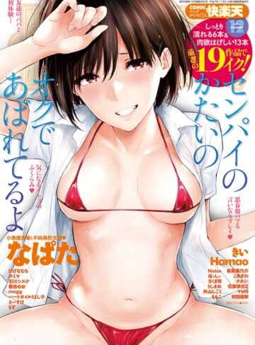 なぱた❤COMIC快楽天 2018年12月号-4.20 マンガ誌