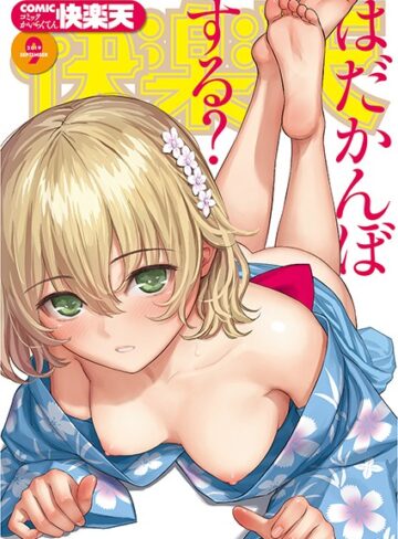 ぼっしぃ❤COMIC快楽天 2019年09月号-5.00 マンガ誌