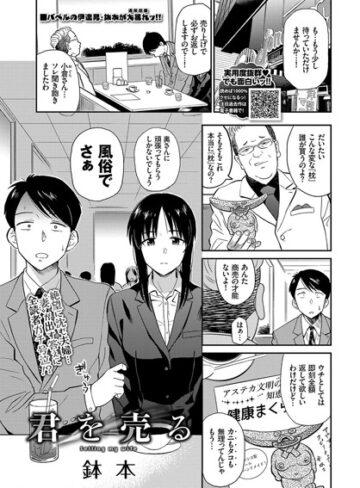 鉢本❤君を売る（単話）-3.80 単話